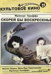 Скоріше б неділя