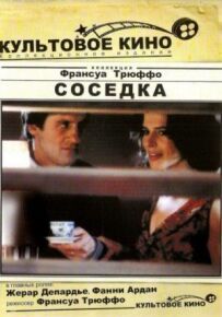 Сусідка