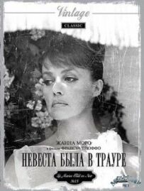 Наречена була в жалобі