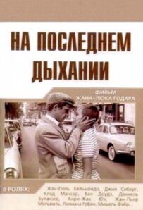 На останньому подиху