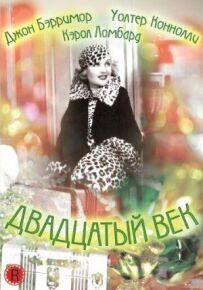 Двадцяте століття