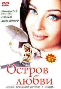 Острів кохання