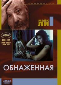 Оголена