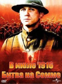 У липні 1916: Битва на Соммі