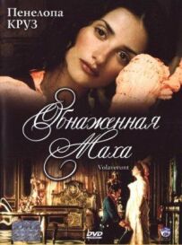 Оголена маха