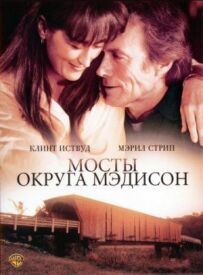 Мости округу Медісон