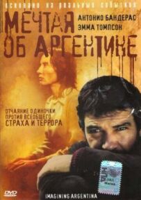 Мріючи про Аргентину