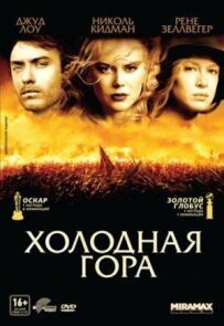 Холодна гора