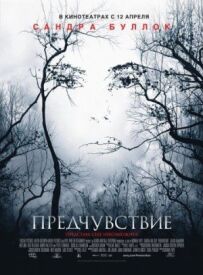 Передчуття