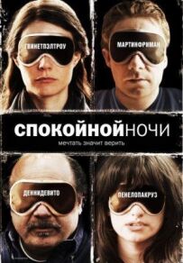 На добраніч.