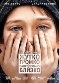 Моторошно голосно і вкрай близько