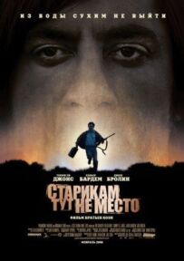 Старим тут не місце