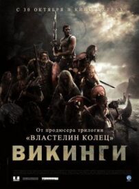 Вікінги