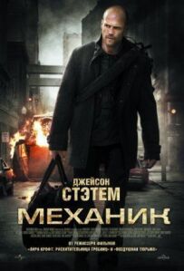 Механік