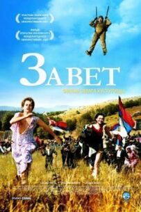 Заповіт