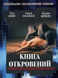 Книга Одкровень