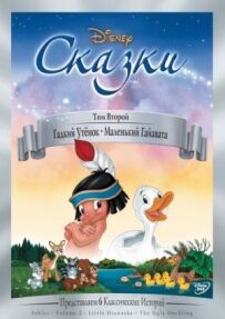 Гидке каченя