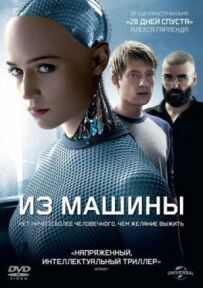 З машини