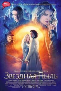 Зоряний пил