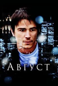 Серпень