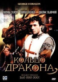 Перстень дракона
