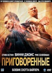Засуджені