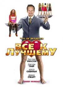 Усе на краще