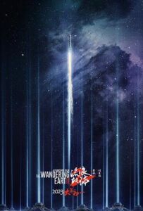 Блукаюча Земля 2
