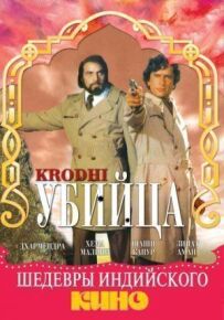 Вбивця