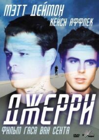 Джеррі