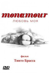 Monamour: Любов моя