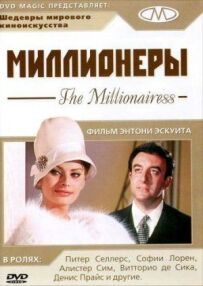 Мільйонери