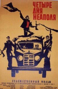 Чотири дні Неаполя