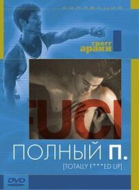 Повний П
