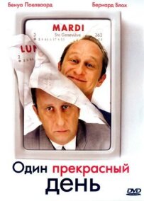 Один прекрасний день