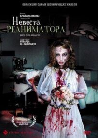 Наречена реаніматолога
