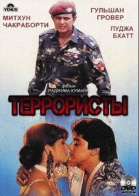 Терористи