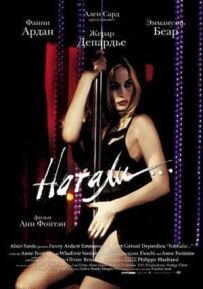 Наталі.