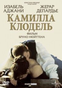 Камілла Клодель