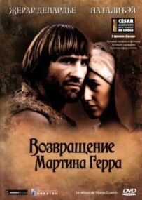 Повернення Мартіна Герра