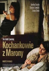 Коханці з Марони