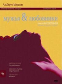 Чоловіки та коханці
