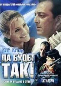 Хай буде так!