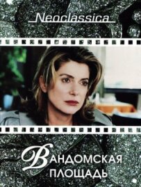 Вандомська площа