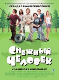 Снігова людина