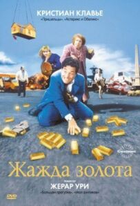 Жага до золота
