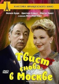 Поворот назад до Москви