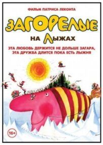 Засмаглі на лижах