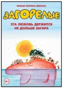 Засмаглі