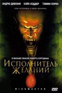 Виконавець бажань
